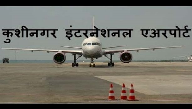 Cabinet approves declaration of Kushinagar Airport in Uttar Pradesh as an International Airport